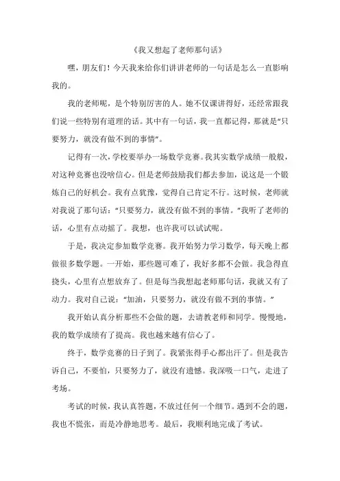 《我又想起了老师那句话》作文