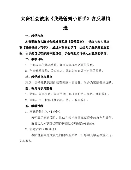 大班社会教案《我是爸妈小帮手》含反思精选