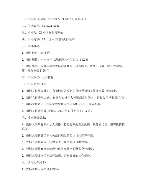入户门防火门招标文件