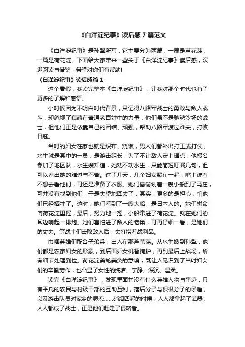 《白洋淀纪事》读后感7篇范文