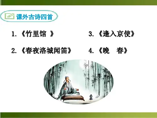 课外古诗四首