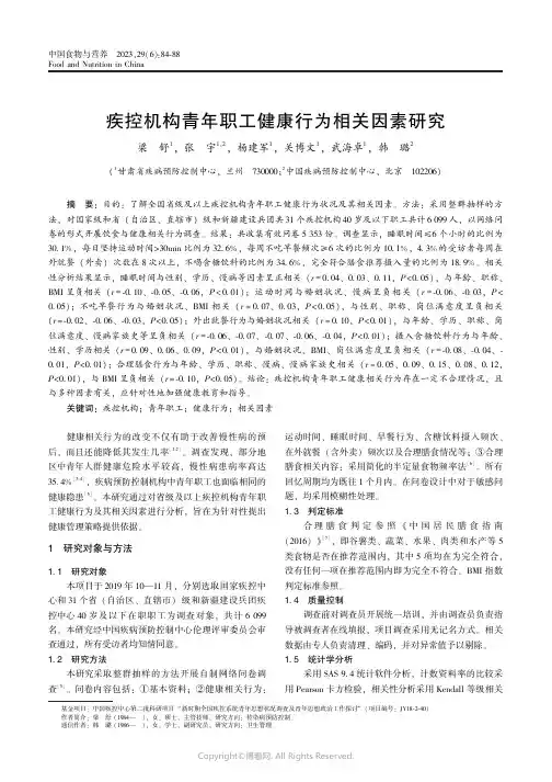 疾控机构青年职工健康行为相关因素研究