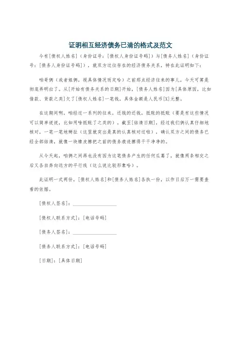 证明相互经济债务已清的格式及范文
