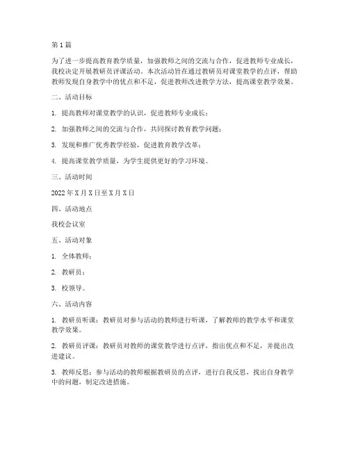 教研员评课活动方案(3篇)