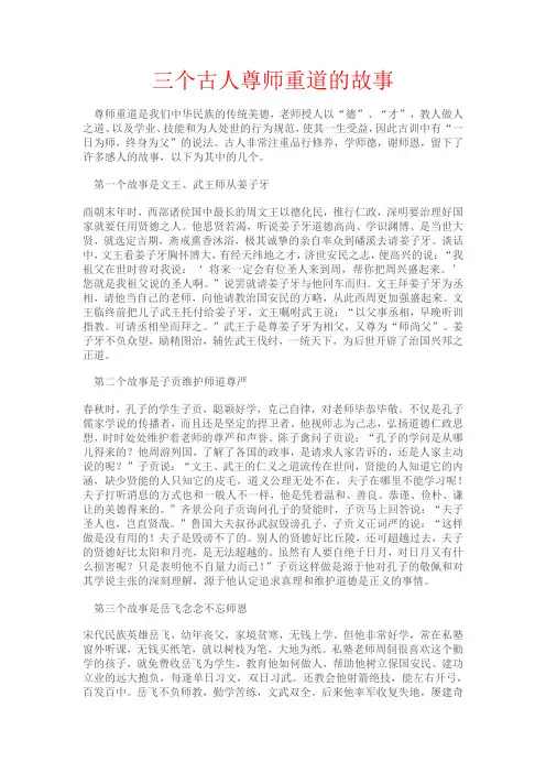 尊师重道