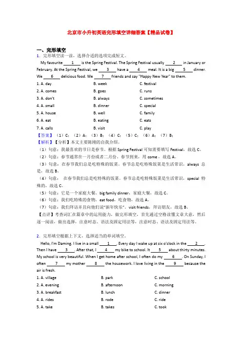 北京市小升初英语完形填空详细答案【精品试卷】