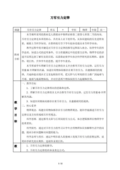 万有引力定律-教案