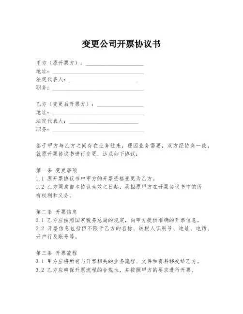 变更公司开票协议书