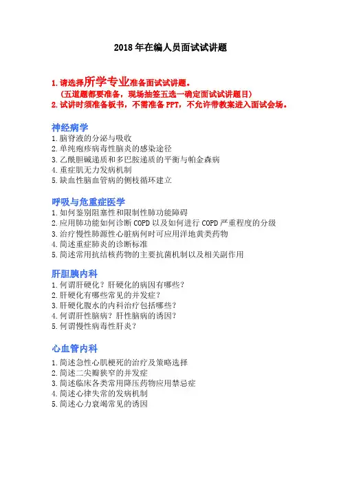 2018年在编人员面试试讲题