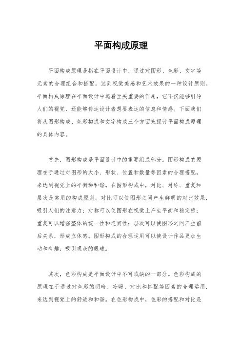 平面构成原理