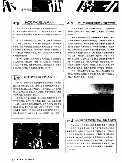 北京 大兴区近270公顷土地拟入市