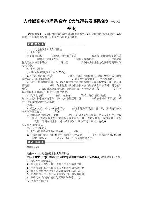 人教版高中地理选修六《大气污染及其防治》word学案