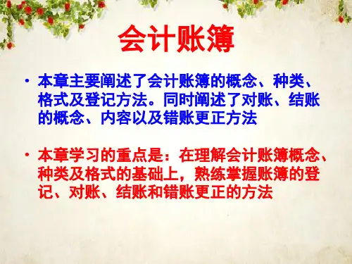 账簿的设置与登记规则(ppt 53页)