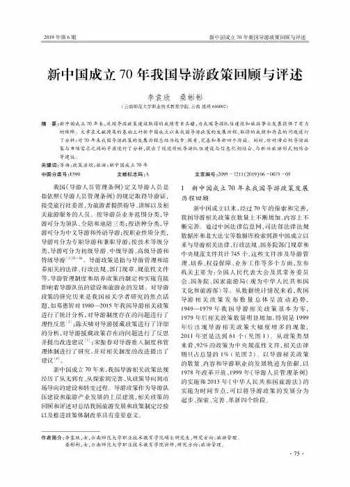 新中国成立70年我国导游政策回顾与评述