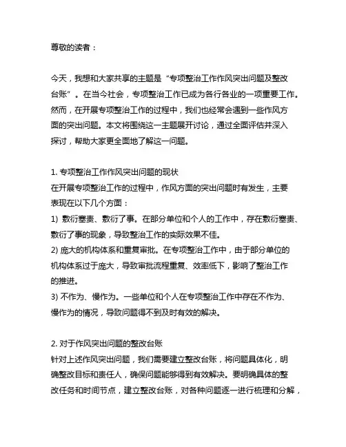 专项整治工作作风突出问题及整改台账