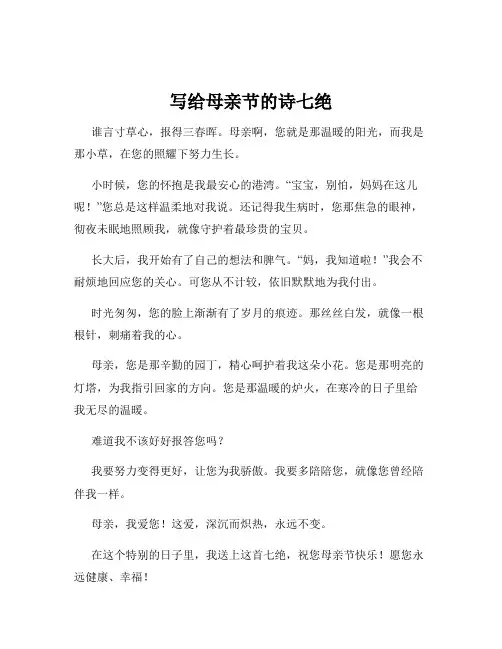 写给母亲节的诗七绝