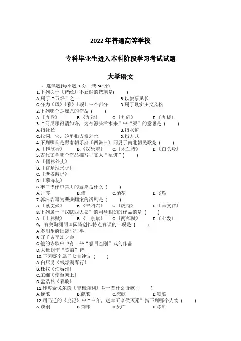 22年河南专升本大学语文真题及解析