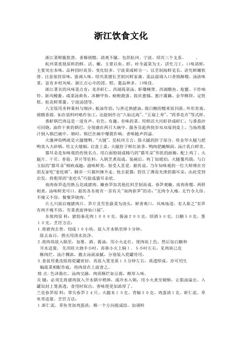 浙江饮食文化