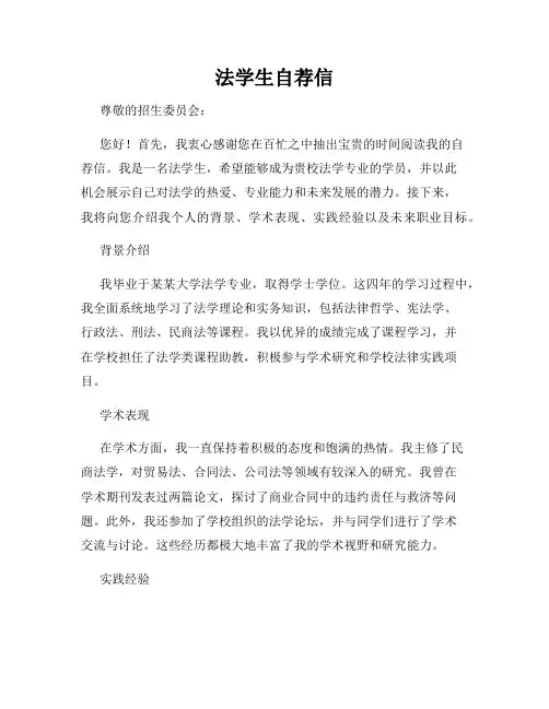 法学生自荐信