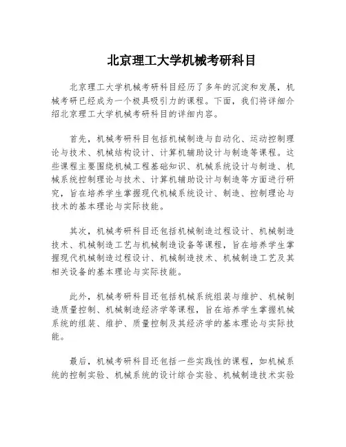 北京理工大学机械考研科目