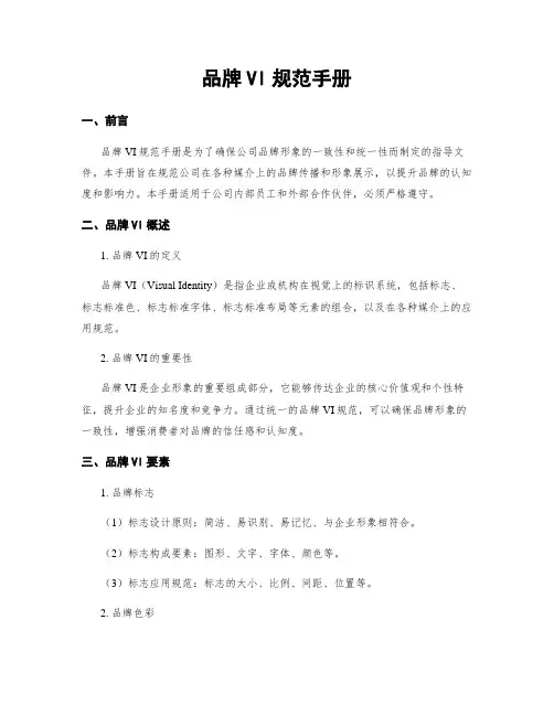 品牌VI规范手册