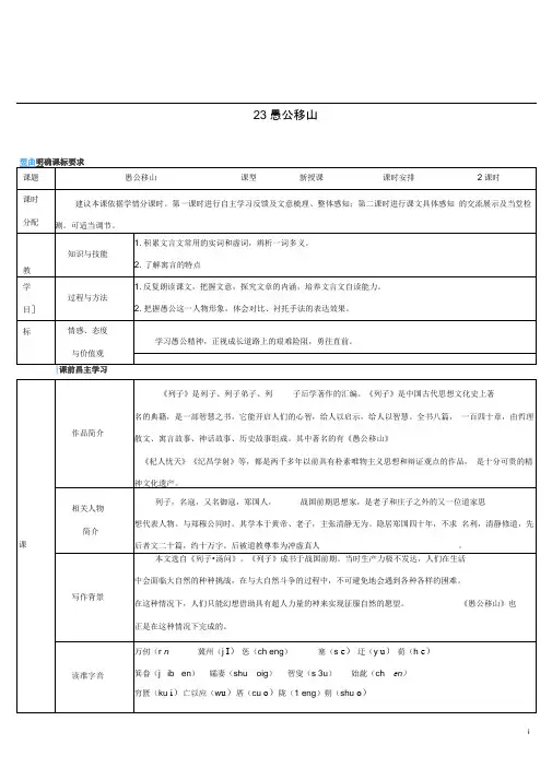 九年级语文下册23《愚公移山》导学案新人教版