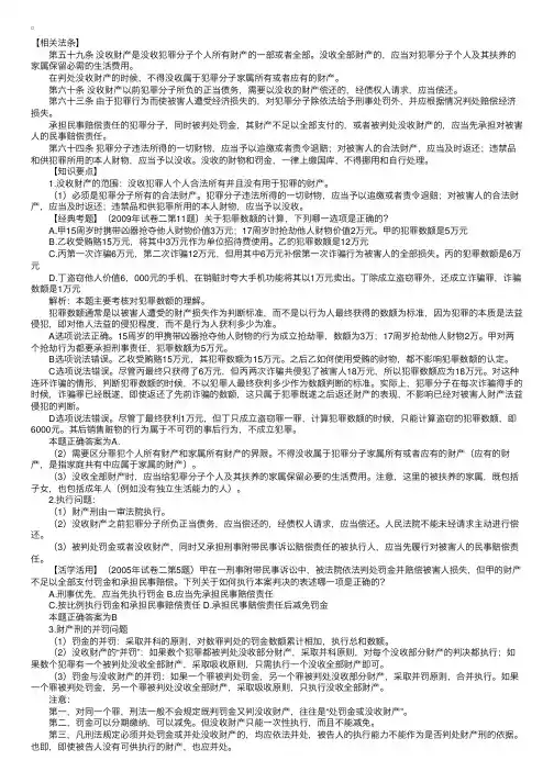 2015年司法考试刑法考点试题：没收财产