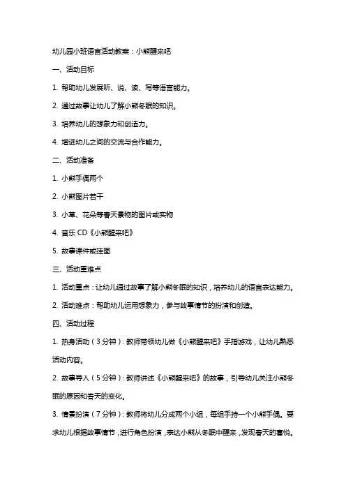 幼儿园：小班语言活动教案：小熊醒来吧