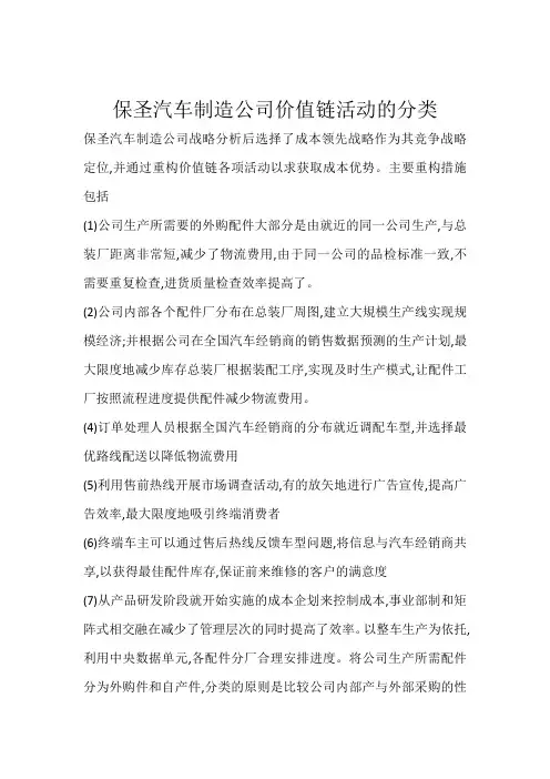 价值链分析案例2