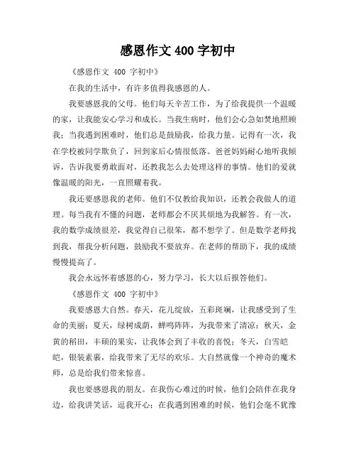 感恩作文400字初中