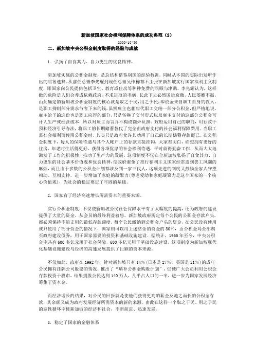 新加坡国家社会福利保障体系的成功典范(2)