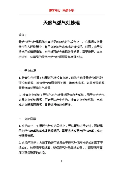 天然气燃气灶修理