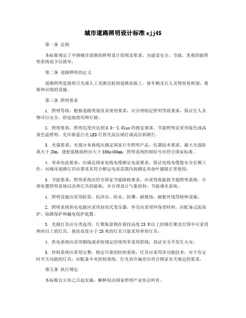 城市道路照明设计标准cjj45