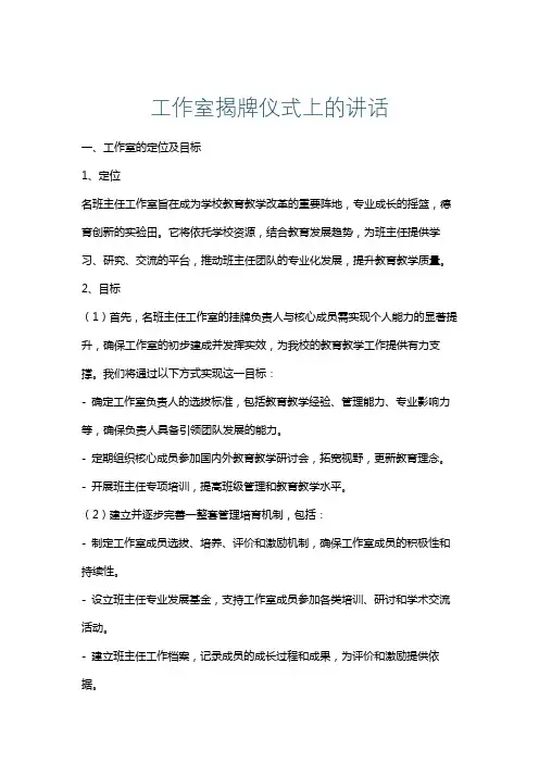 工作室揭牌仪式上的讲话