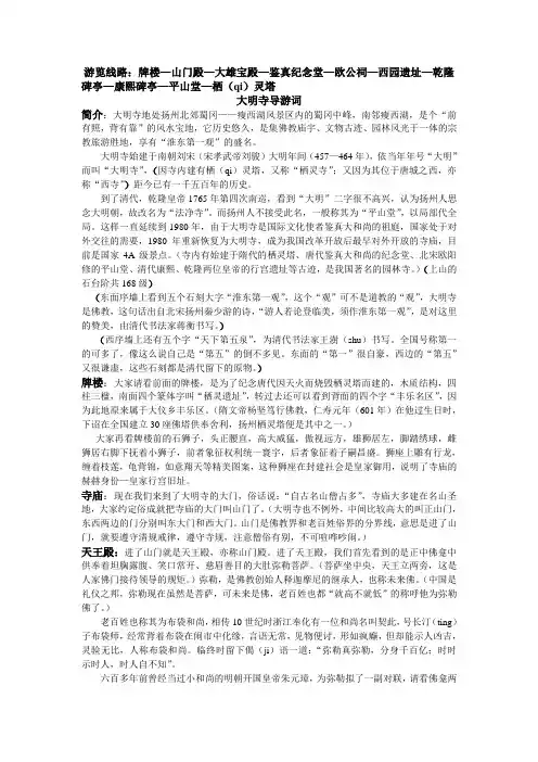 大明寺导游词..