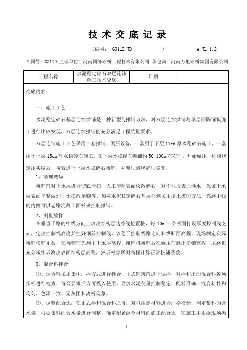 水稳双层连铺 施工技术交底记录