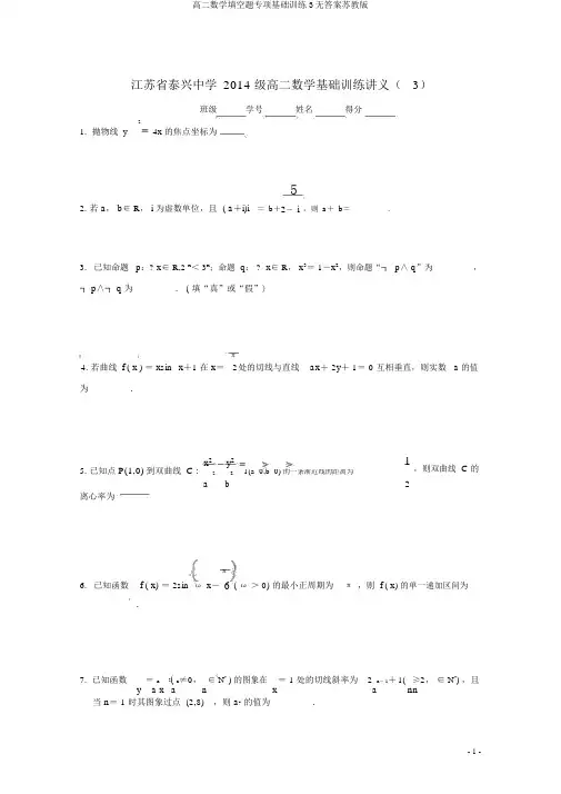 高二数学填空题专项基础训练3无答案苏教版