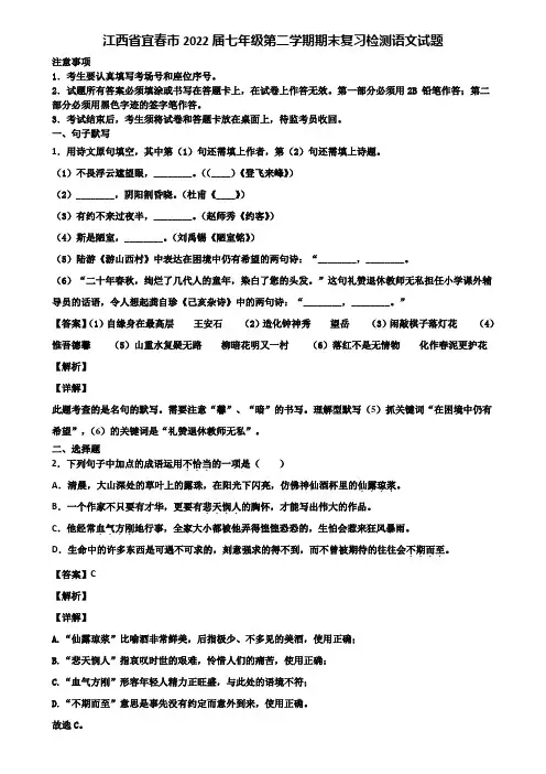 江西省宜春市2022届七年级第二学期期末复习检测语文试题含解析
