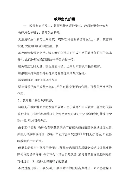 教师怎么护嗓