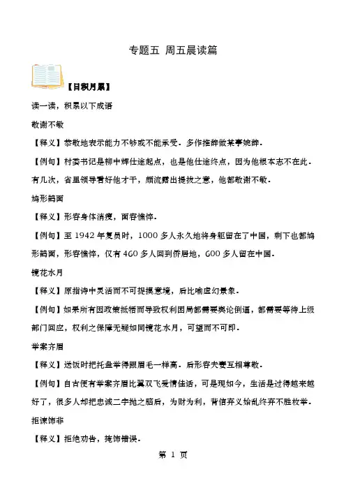 高考语文晨读系列第九季面具专题五周五晨读篇
