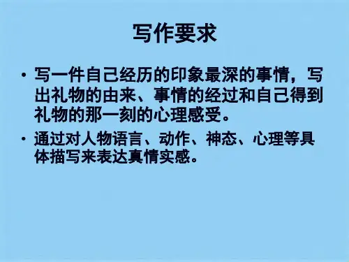 礼物作文指导(共7张PPT)