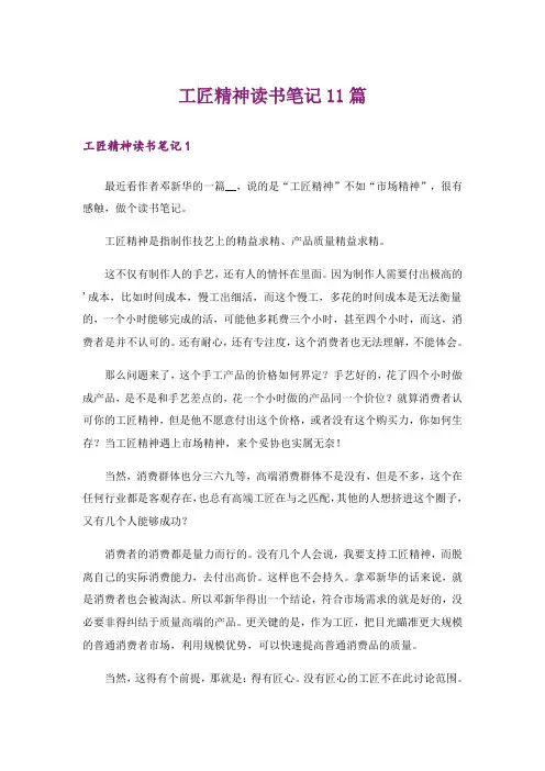 工匠精神读书笔记11篇