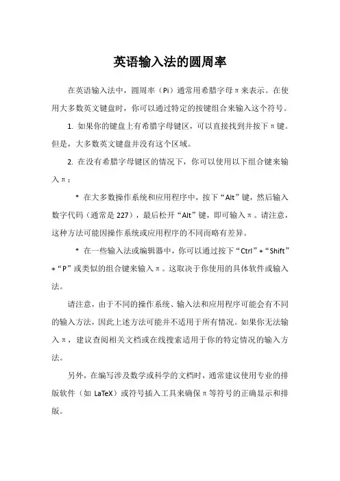 英语输入法的圆周率
