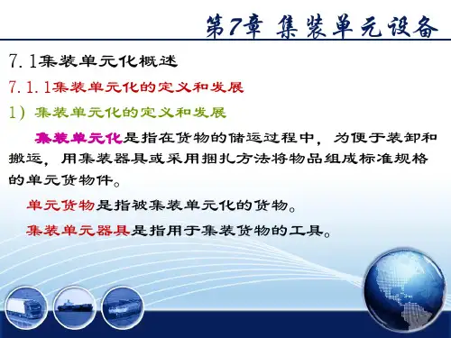 第七章 集装单元设备 《物流设备与设施》PPT课件