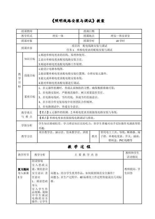 配电线路安装与调试-电子教案