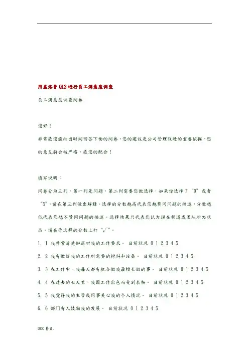 关于员工满意度的调查问卷