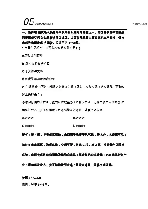 2020湘教版高中地理必修3课后习题：矿产资源合理开发和区域可持续发展——以德国鲁尔区为例