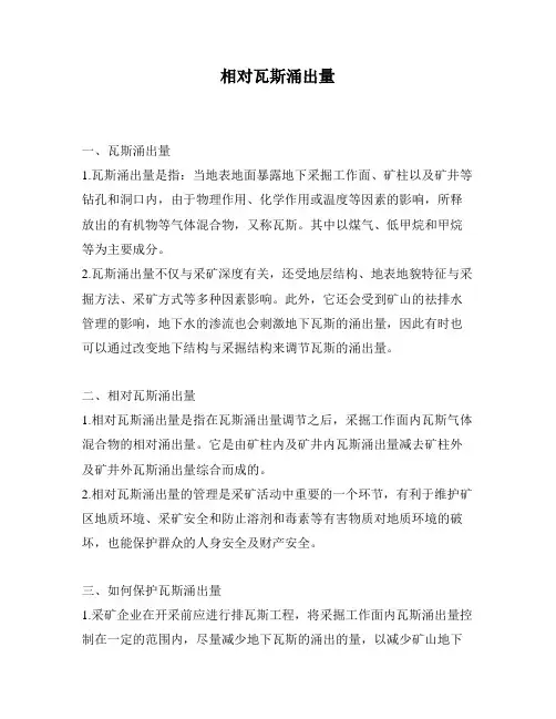 相对瓦斯涌出量