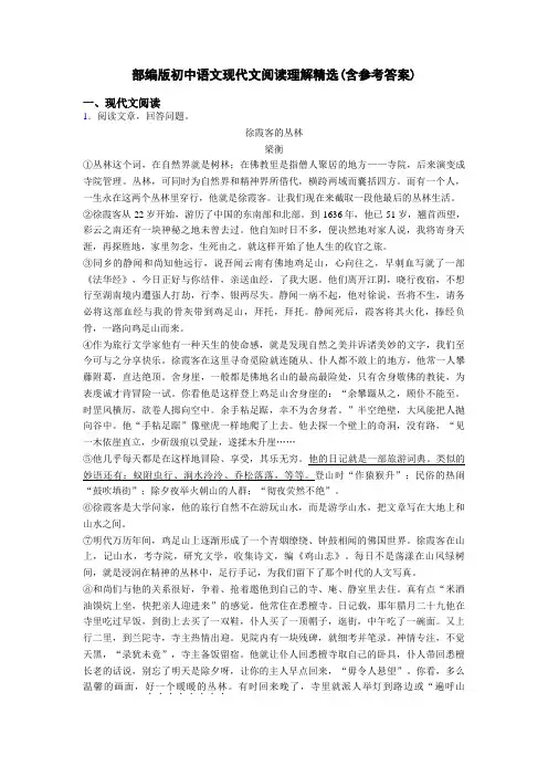 部编版初中语文现代文阅读理解精选(含参考答案)