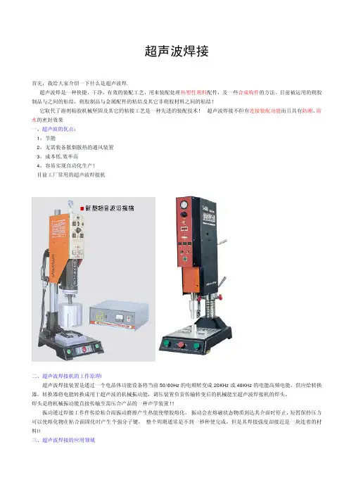 超声波焊接